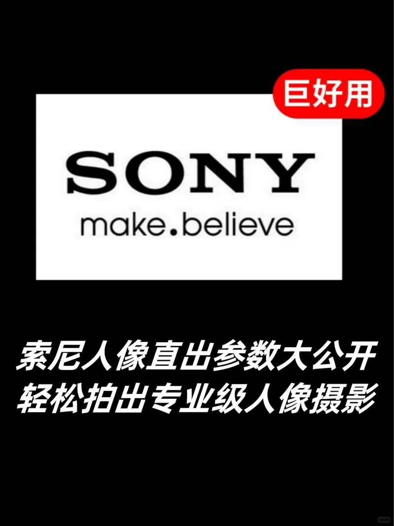 索尼相机一张照片多大