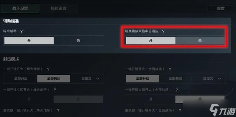三角洲pc怎么设置长按开镜截图