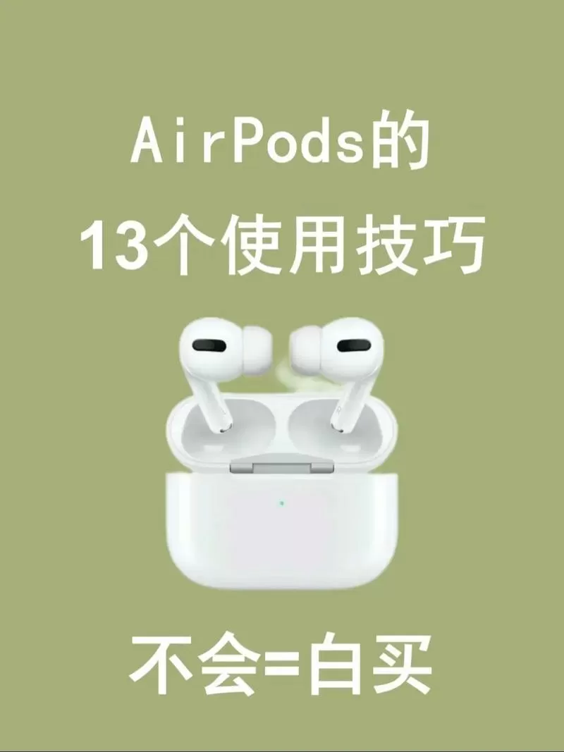 没有耳机仓怎么唤醒airpods截图