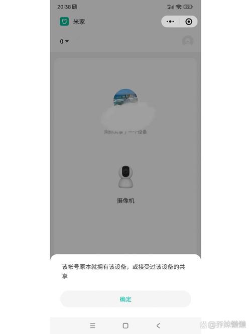 小米摄像头共享改不了权限
