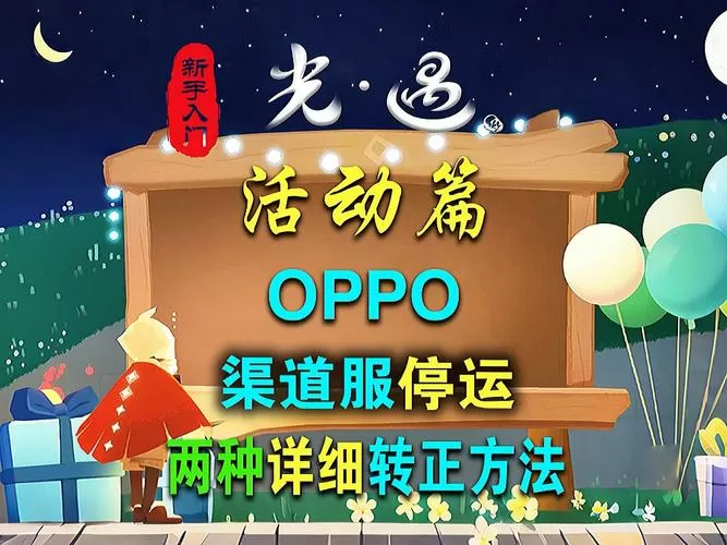 oppo渠道服可以转vivo吗