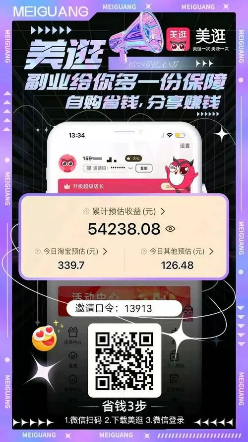 美逛邀请码自己怎么弄