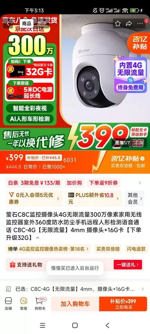 萤石c8c监控怎么安装