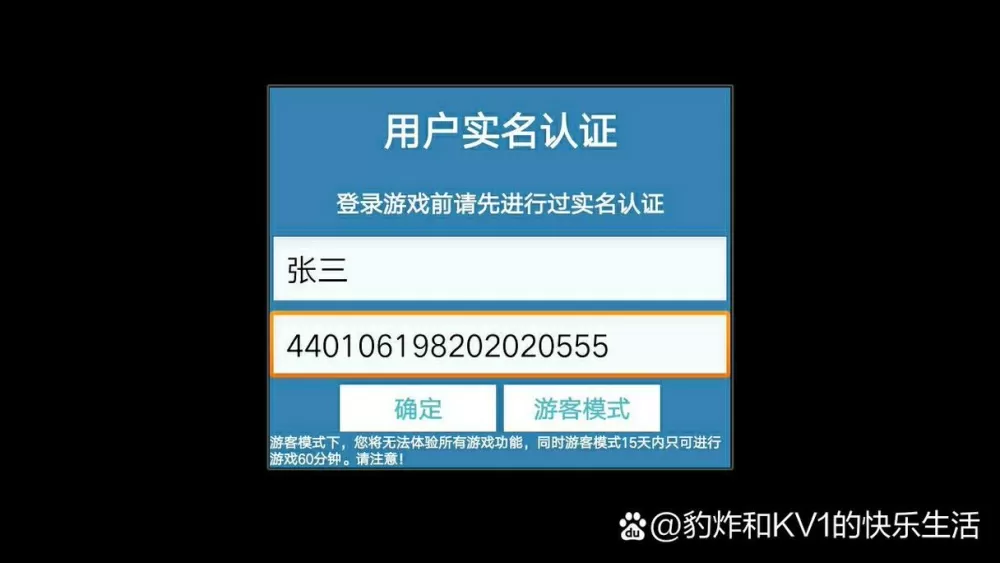 游戏实名认证张三