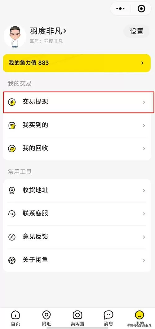 闲鱼在对话框直接转账怎样收款