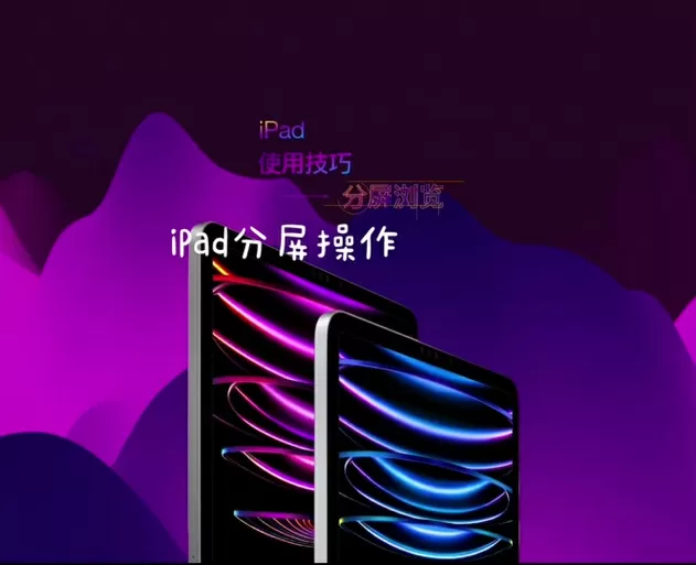 ipad分屏三个点不见了