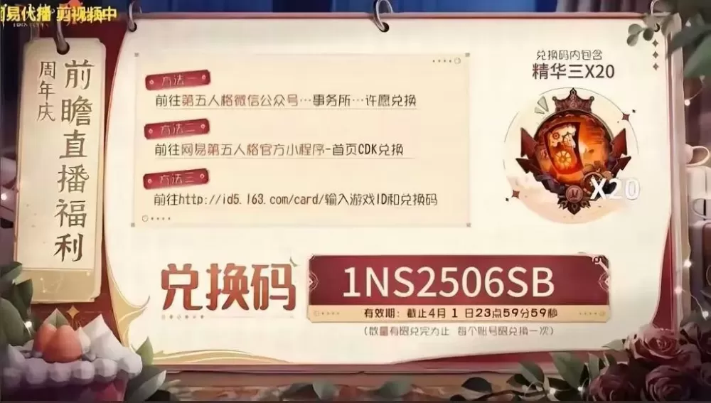 第五人格兑换码在哪里兑换