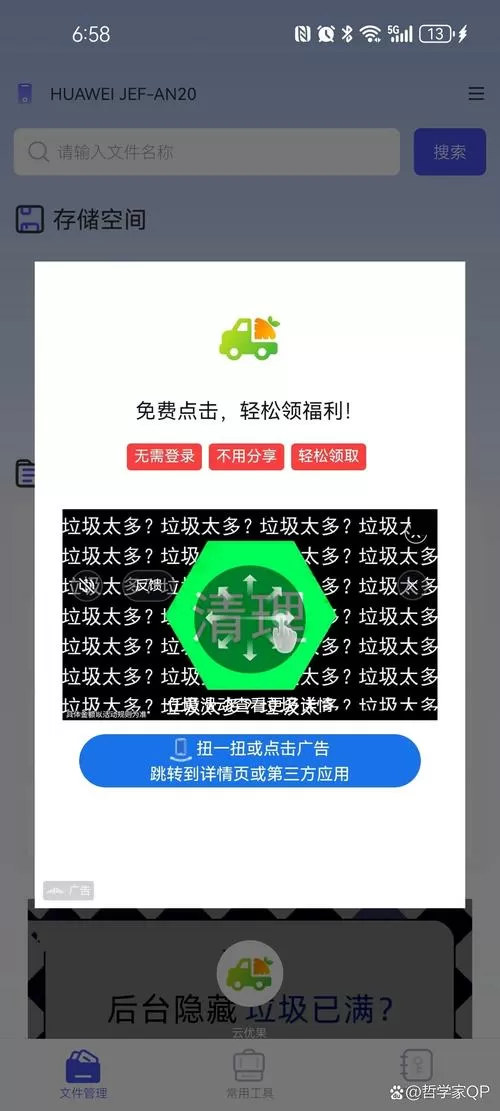 广告没有关闭按钮是为什么