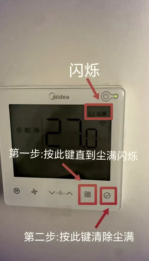 美的空调数显怎么消除