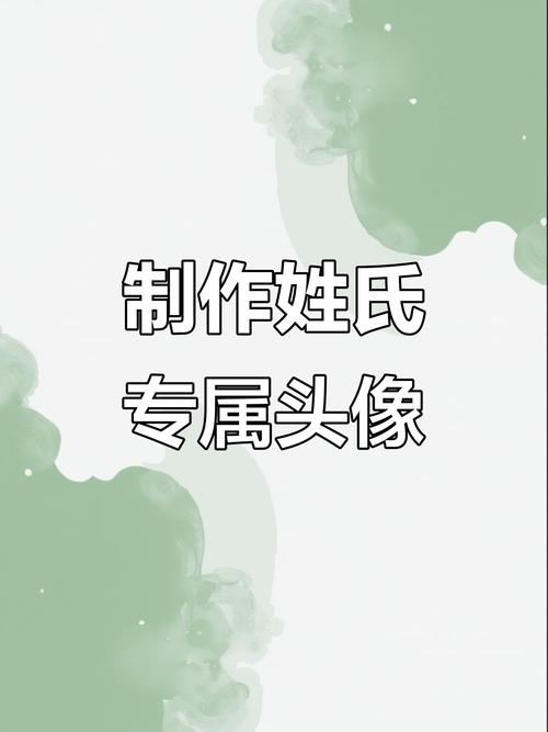 姓氏头像自动生成软件