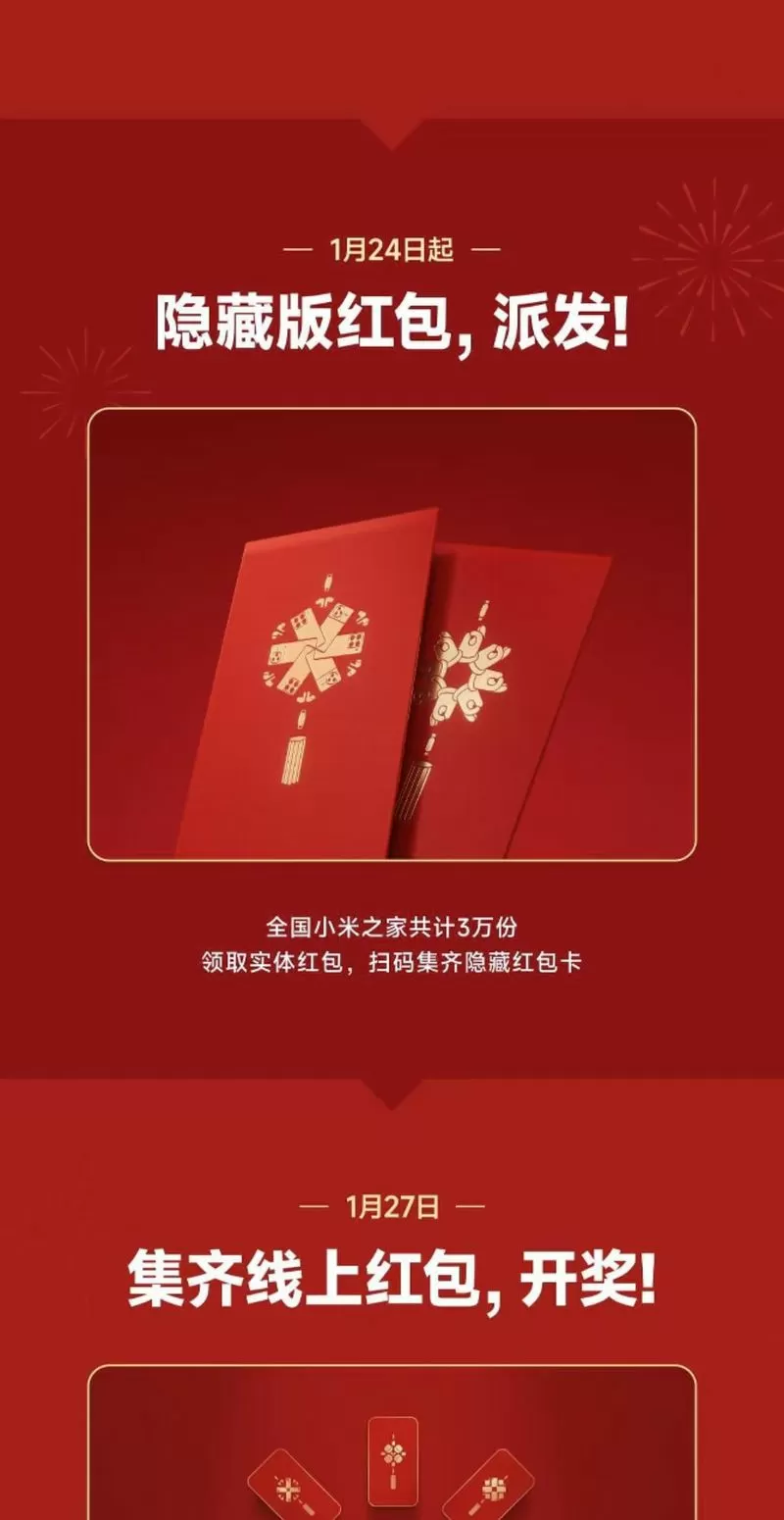 小米红包