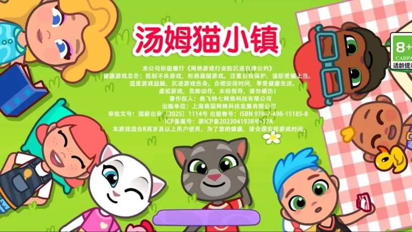 汤姆猫小镇(内置菜单)