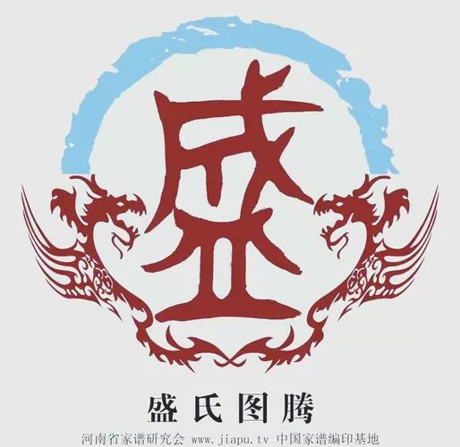 盛字的意思和含义