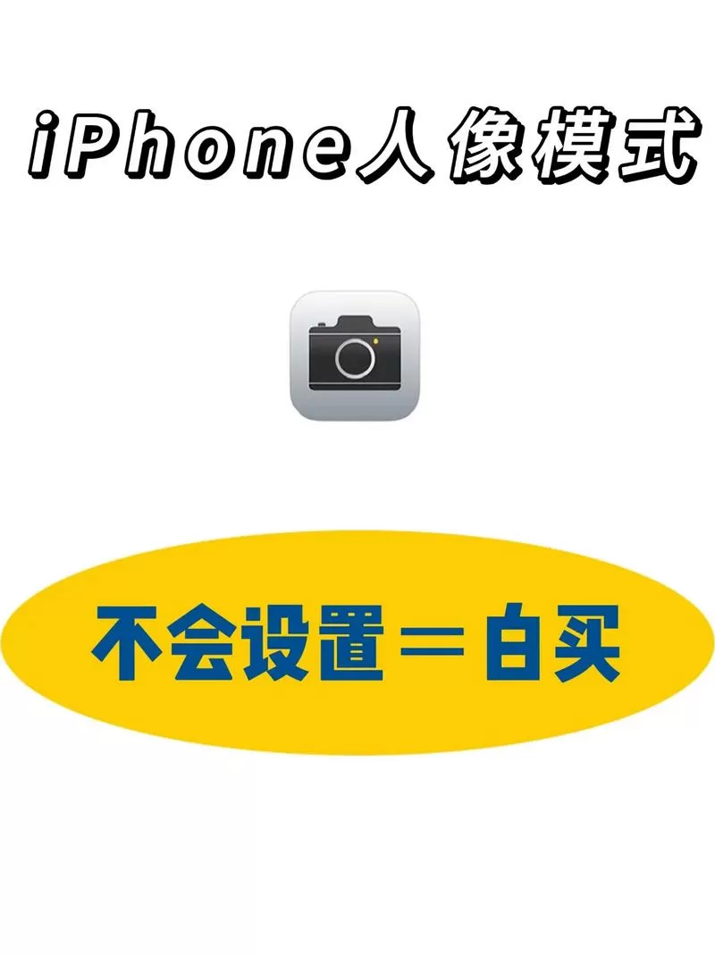 苹果17人像模式在哪设置