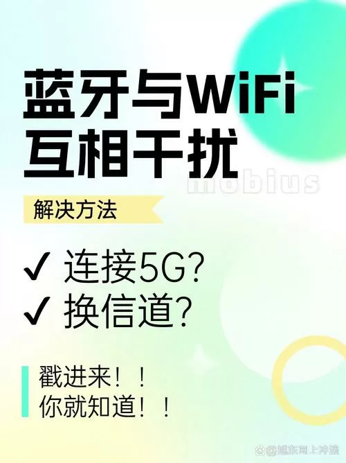 蓝牙与wifi冲突怎么办截图