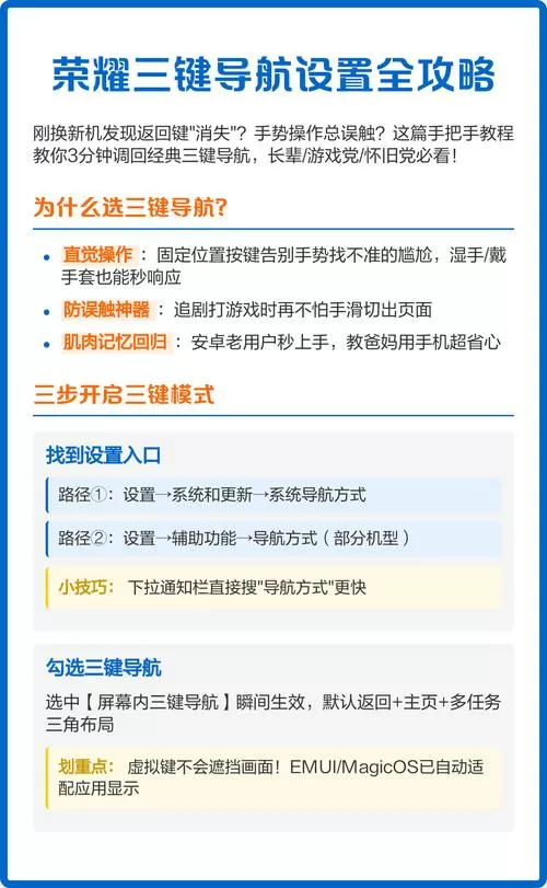 荣耀导航键怎么设置