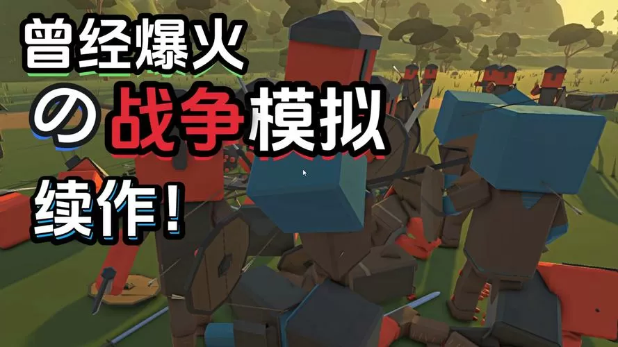 古代战争模拟器破解版