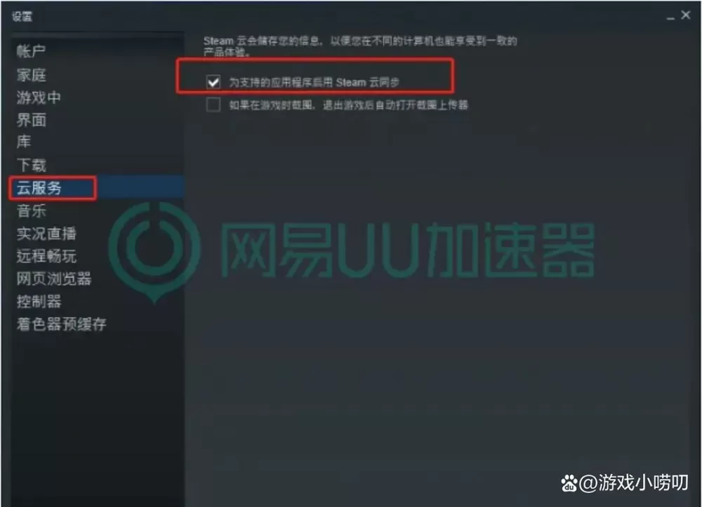 steam云存档怎么导入本地