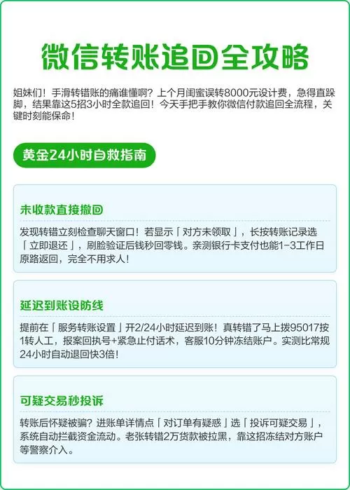微信付款后怎么追回