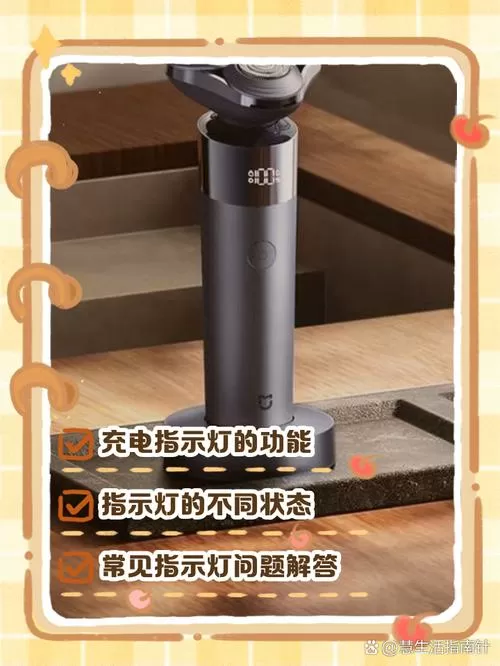 小米剃须刀充满电是什么指示灯