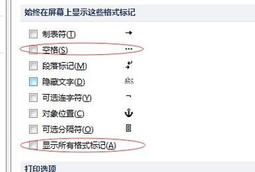 word里面的空格变成点怎么弄掉
