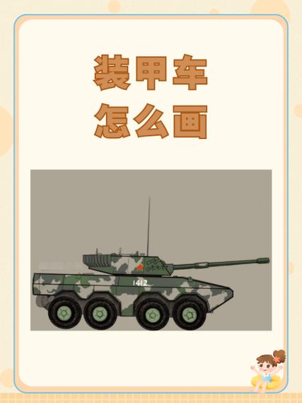 手工装甲车制作步骤截图