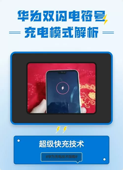 荣耀充电显示两个闪电截图