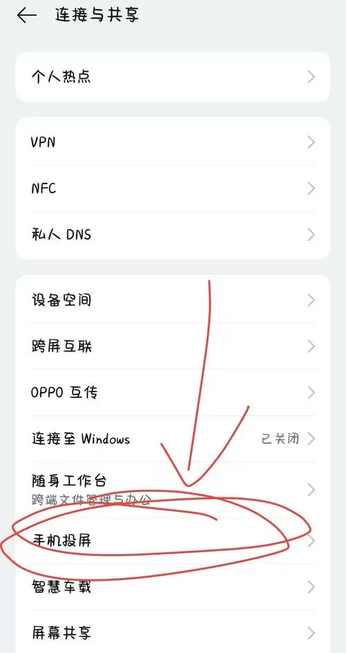 酒店投屏怎么连接手机