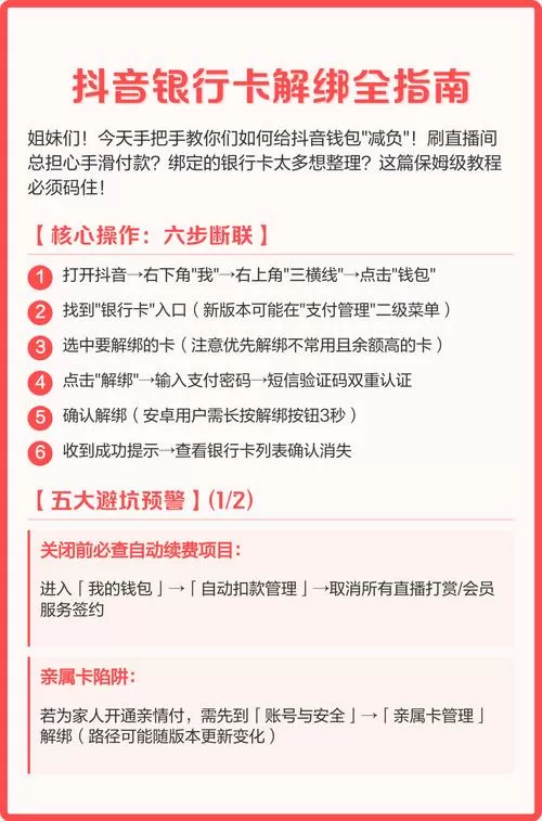 抖音上银行卡怎么解绑并删除银行卡