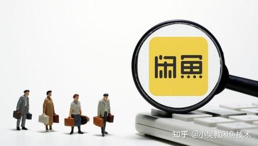 闲鱼怎么引流到微信呢