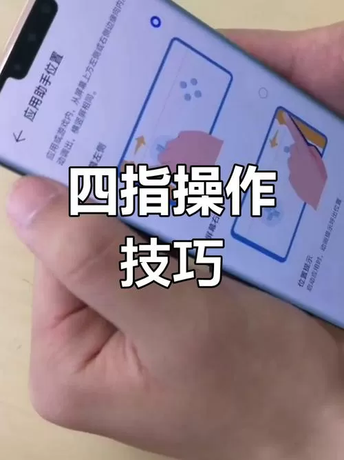 怎样的一键设置四指截图