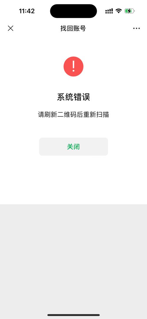 王者荣耀微信扫码授权失败截图