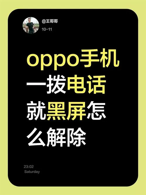 手机接打电话黑屏的解决办法