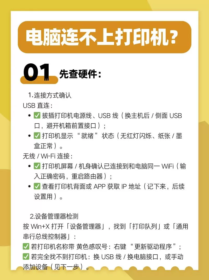 惠普打印机连不上电脑怎么解决