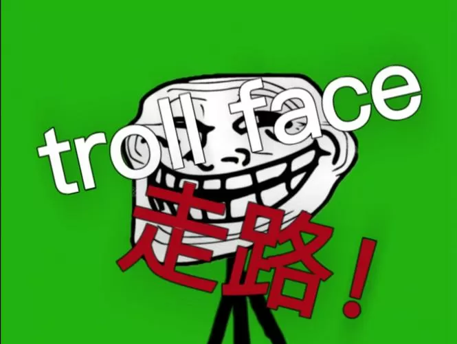 trollface模组下载