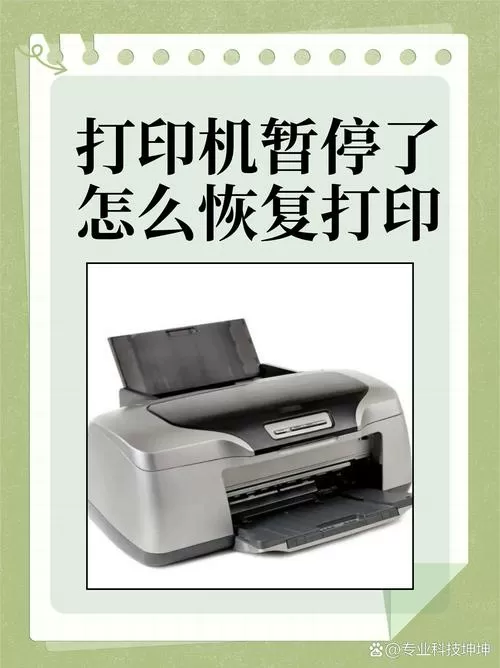 打印机打一下停一下继续打印