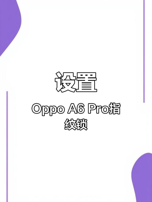 oppo应用锁可以用指纹吗