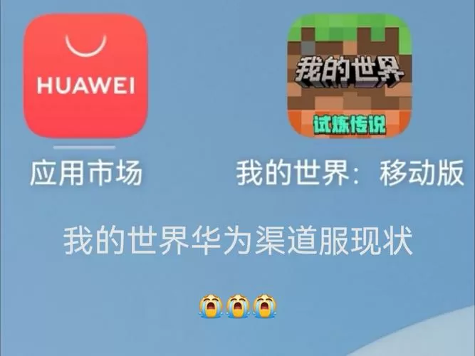 我的世界华为官服下载安装