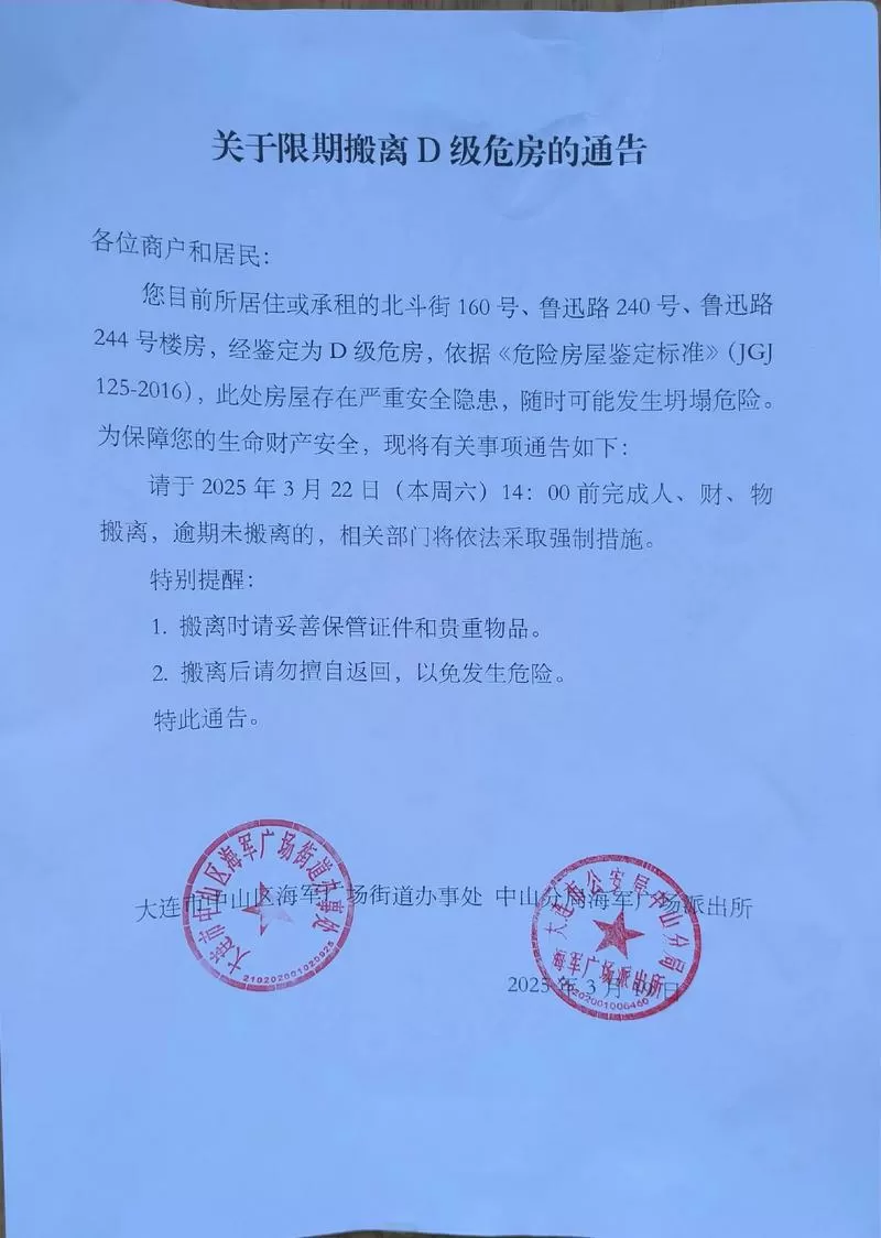 限期搬离房屋的告知函