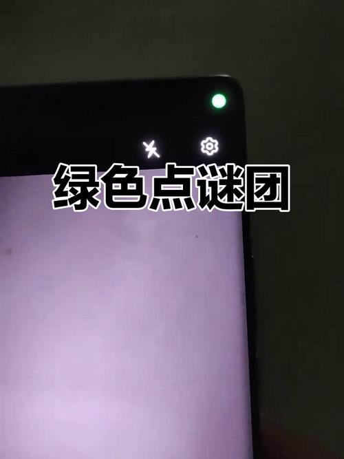 手机右上角出现绿点什么情况缩略图