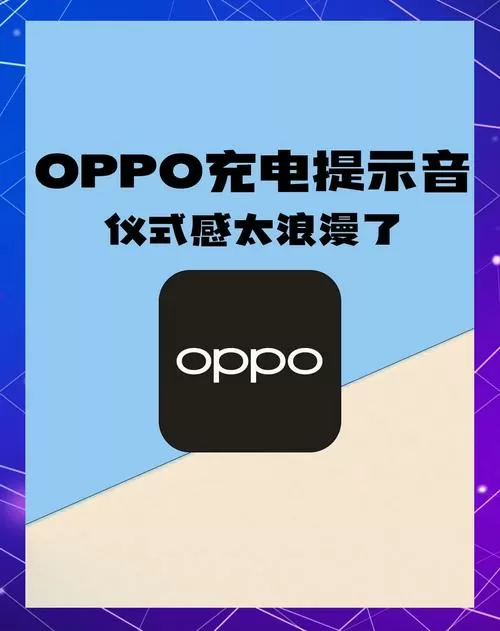 oppo手机一直响提示音截图