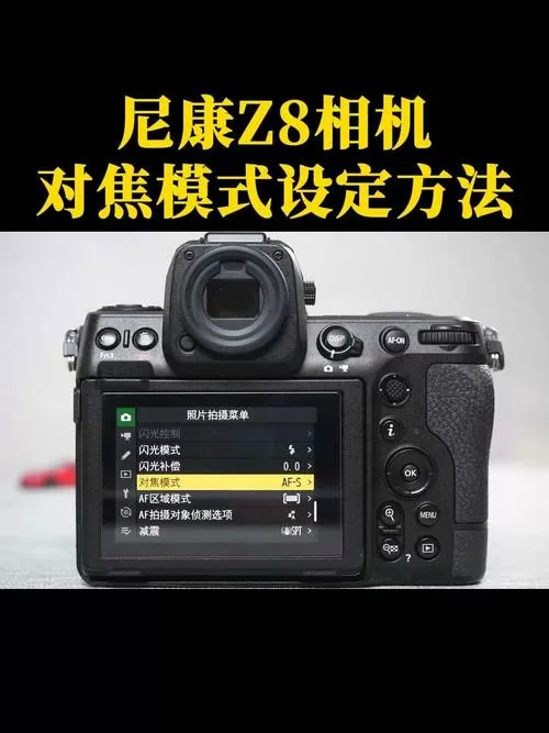 尼康相机怎么设置自动对焦截图