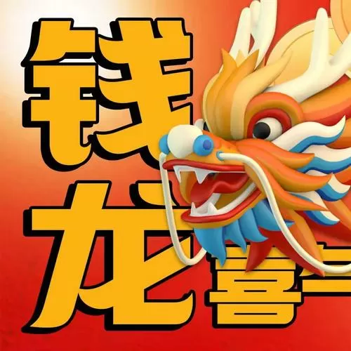 分红龙骗局截图