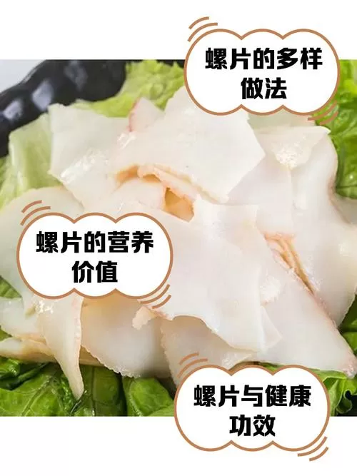 螺片是什么东西截图