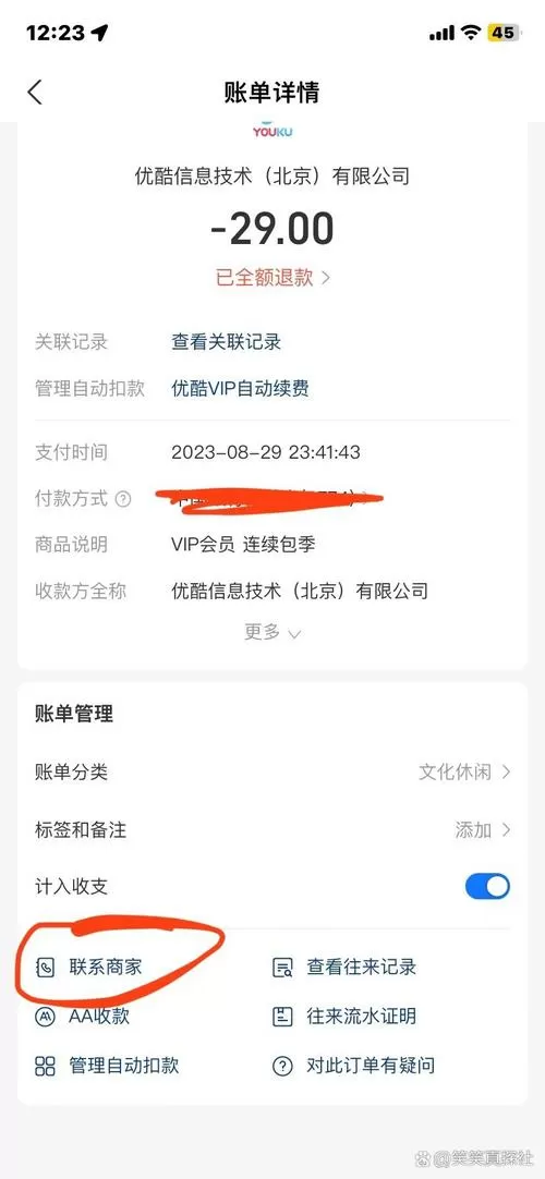 优酷视频自动续费怎么退款截图