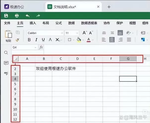 excel表格怎么隐藏图标