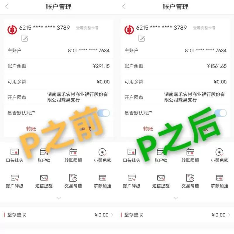 银行卡余额修改器