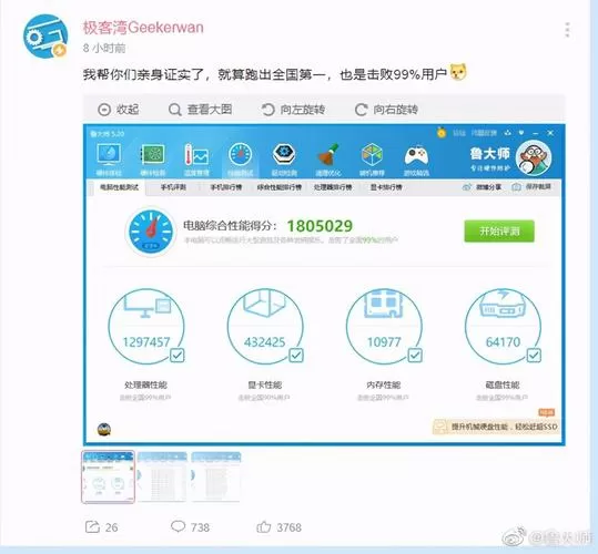 鲁大师光线追踪评测多少分算好