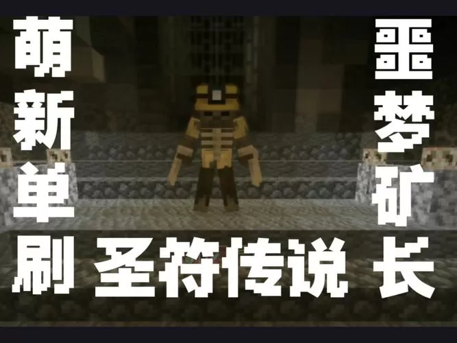 我的世界EC圣符传说截图