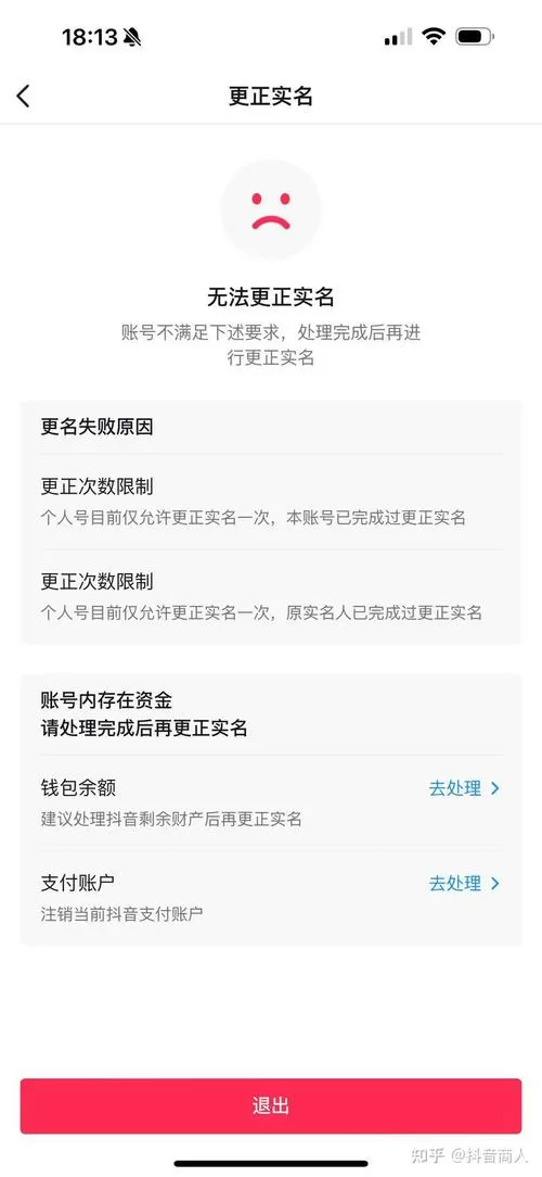 实名认证已达上限怎么办